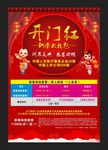 开门红大礼包