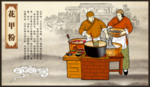 花甲粉