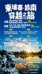 越南柬埔寨