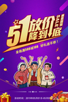 五一促销