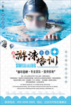 游泳培训