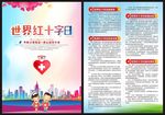 世界红十字日宣传单