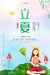 立夏
