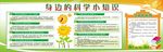 身边的科学小知识