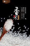 香米