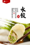 芹菜肉水饺
