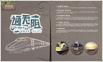 高铁折页