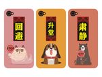 卡通动物肃静回避手机壳设计