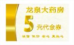 代金券