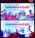 运动会
