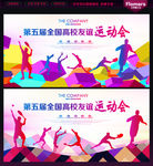 运动会