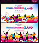 运动会