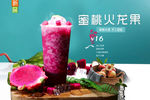 蜜桃火龙果