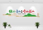 绿水青山