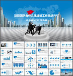 项目团队合作文化建设工作总结