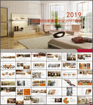 装潢装修ppt模板