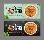火鸡面