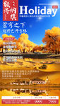内蒙古旅游海报
