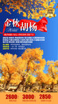 内蒙古旅游海报