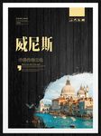威尼斯