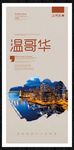温哥华