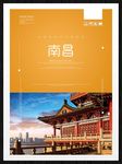 南昌