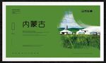 内蒙古