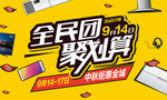 电器团购促销海报
