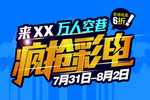 抢彩电电视促销海报