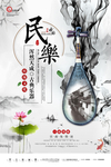 民乐