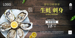 生蚝展板