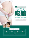吸脂广告  吸脂瘦身