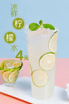 冰鲜柠檬水