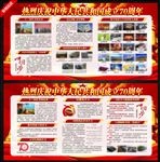 建国70周年宣传栏