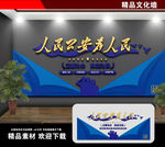 公安文化墙