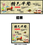 早餐店招牌