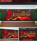 脱贫攻坚文化墙