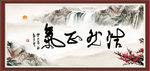 浩然正气