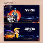 轮胎