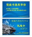 洗车卡