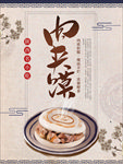 美食海报
