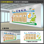 文明礼仪文化墙