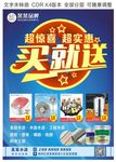 买就送 彩页