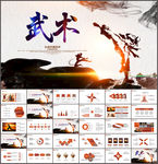 中国功夫文化中华武术ppt