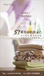 五一劳动节品牌海报