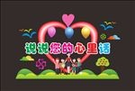 中小学心理室墙上画或艺术字画