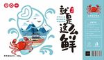 简约小清新海鲜礼盒包装