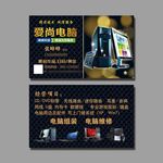 电脑组装名片