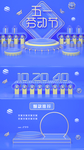 大气蓝色五一电商首页