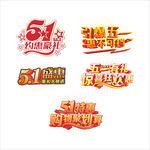 51立体文字